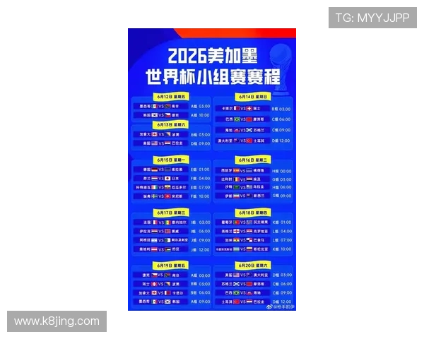 中国队2026美加墨世界杯赛程安排及关键比赛时间一览表